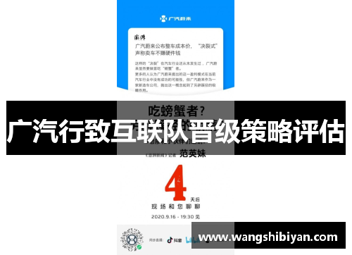 广汽行致互联队晋级策略评估