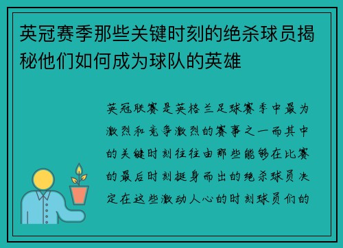 英冠赛季那些关键时刻的绝杀球员揭秘他们如何成为球队的英雄